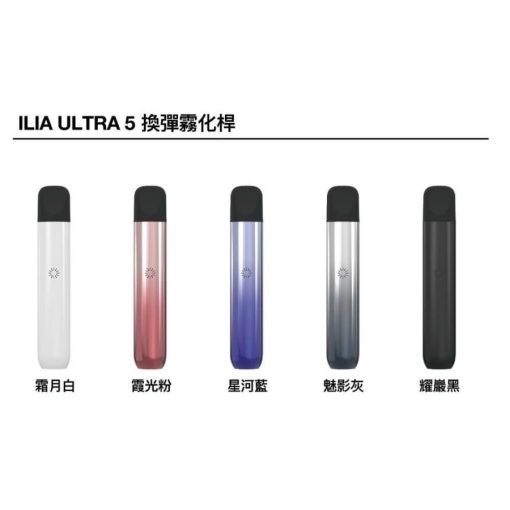 ILIA主機 哩啞五代主機 通配四五代煙彈 台灣現貨