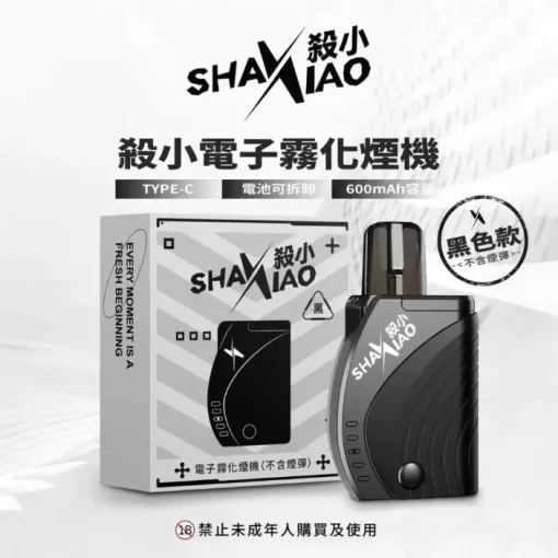 殺小方形主機 shaxiao 台灣電子煙批發 711到付