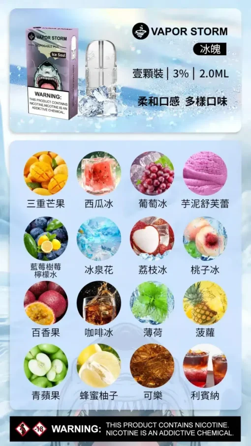 🔥台灣現貨🔥 VAPOR STORM 風暴通用五代煙彈(通用RELX悅刻四代、五代煙桿) - 图片 2