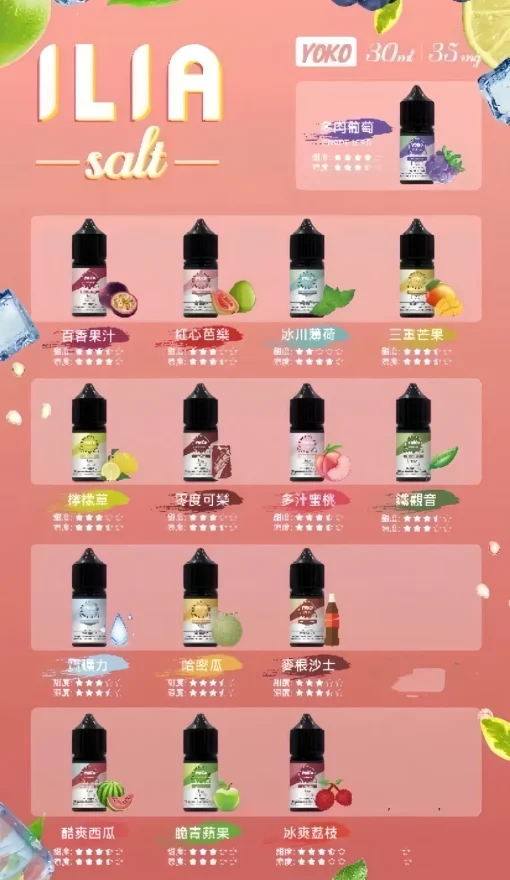 小煙油 ILIA哩亞煙油 Nicotine salts 30ml（35mg）台灣現貨
