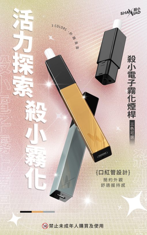 口紅主機 殺小口紅主機 電子菸桿 霧化桿 簡約外觀 三色可選 台灣現貨 - 图片 3