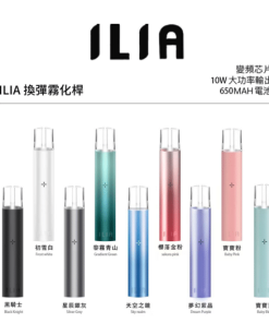 ILIA哩亞一代主機 通用RELX悅刻一代和SP2S煙彈
