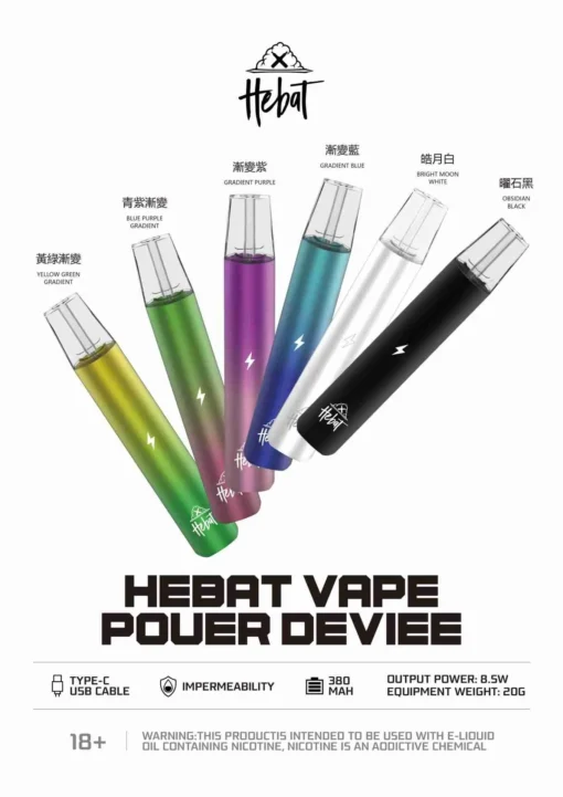 喜貝 hebat 一代電子煙主機 超輕手感 一代系列通用